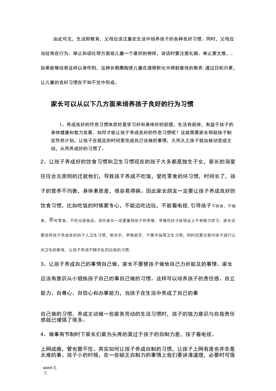 家长如何培养孩子良好的行为习惯_第2页