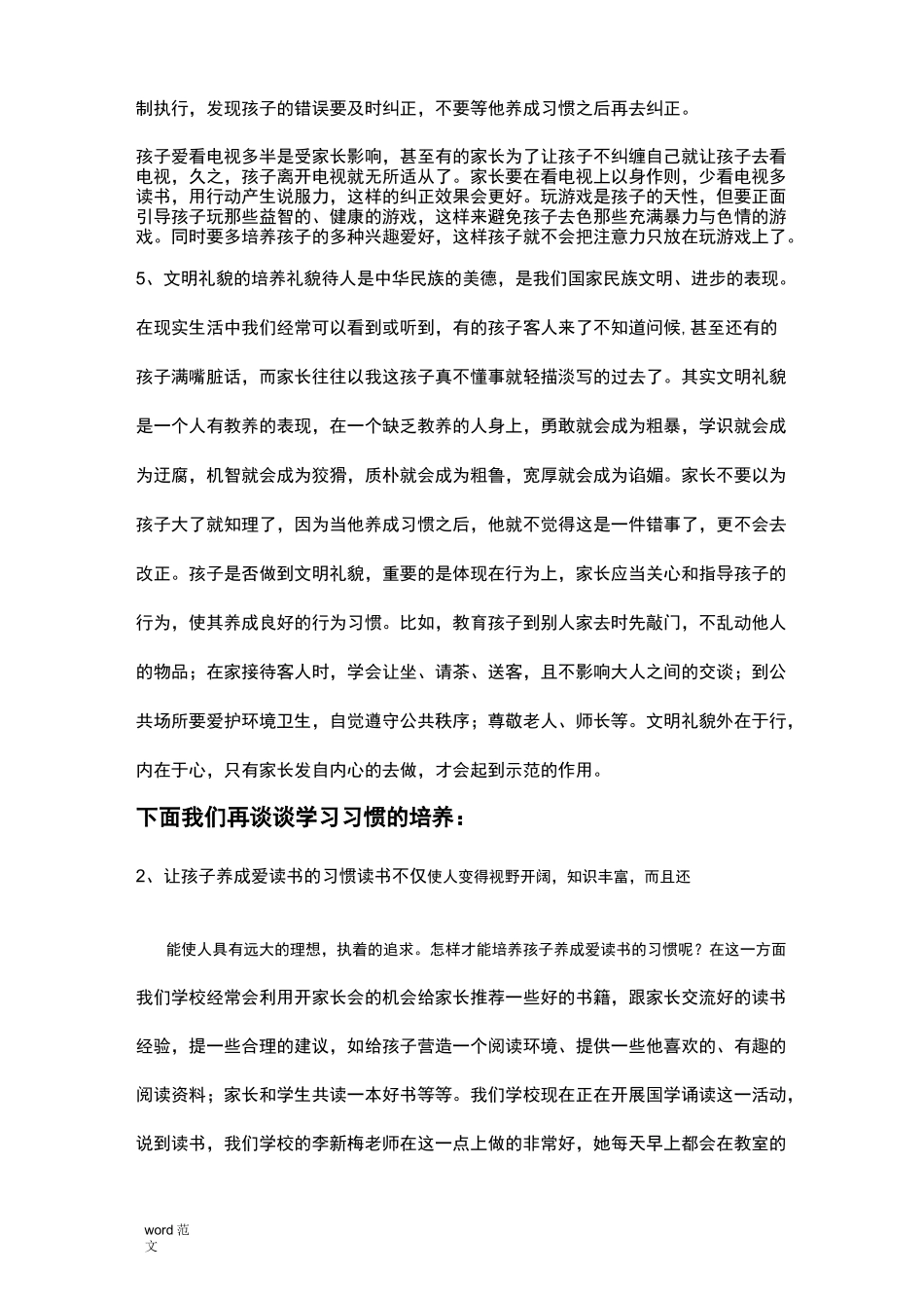 家长如何培养孩子良好的行为习惯_第3页