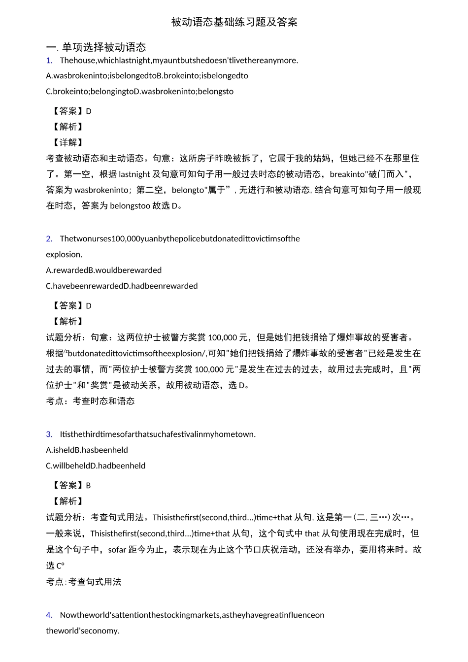 被动语态基础练习题及答案_第1页