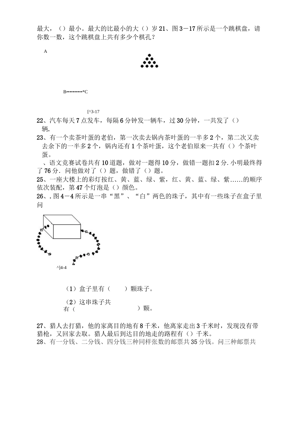 最新小学二年级奥数天天练_第2页