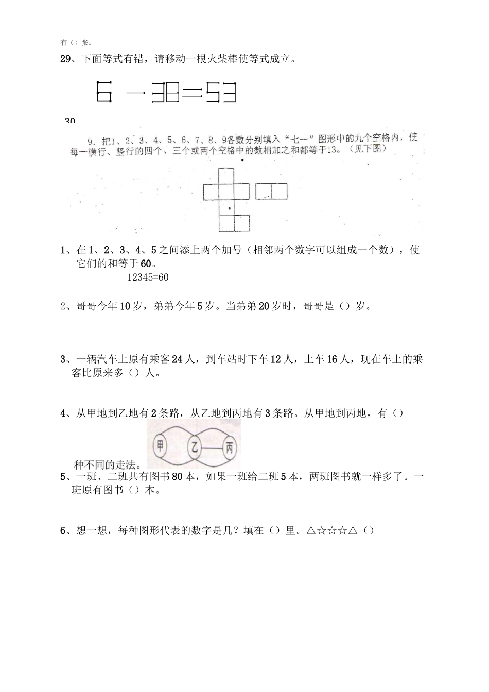 最新小学二年级奥数天天练_第3页
