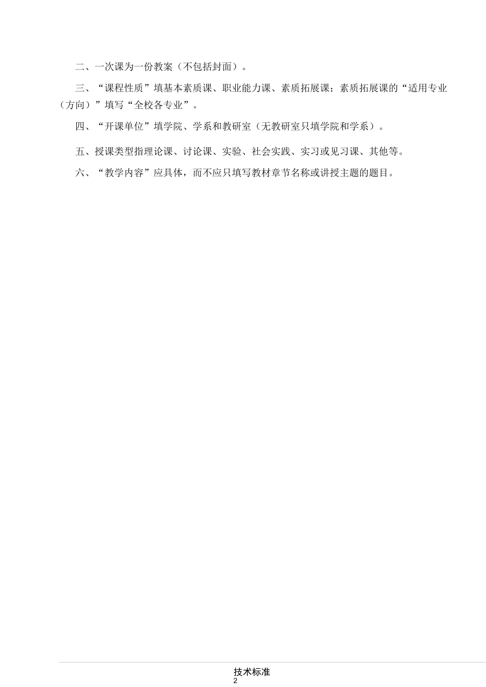 建筑工程项目管理-课程教案_第2页