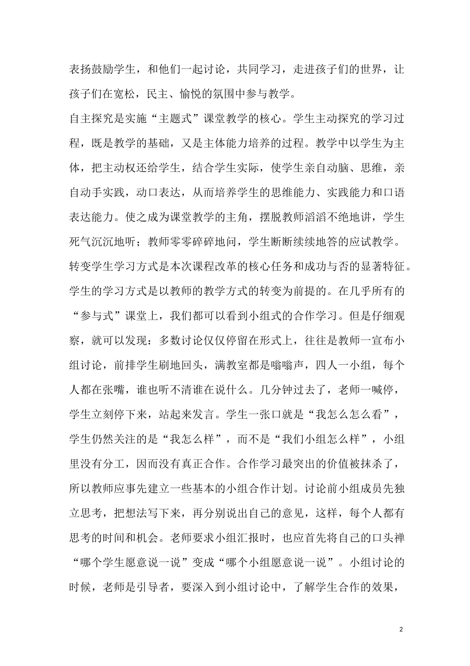 参与式教学心得体会_第2页