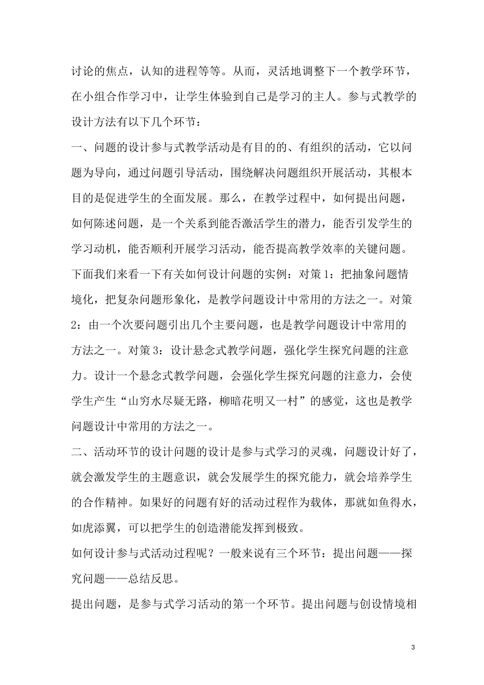 参与式教学心得体会_第3页