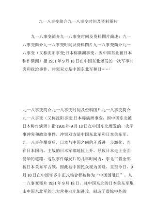 九一八事变简介 九一八事变时间及资料图片