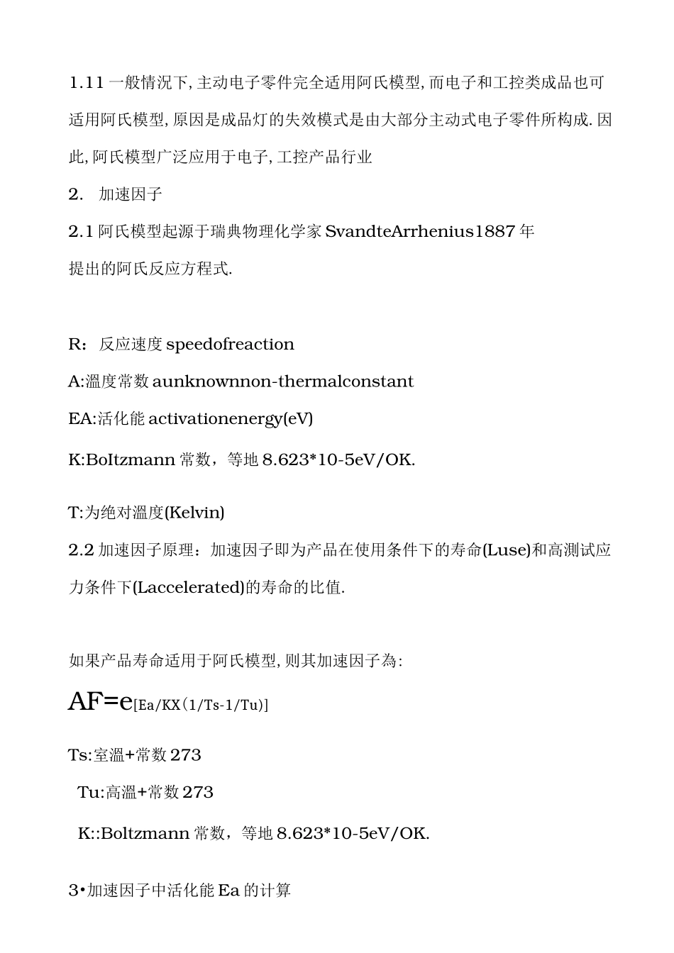 产品寿命可靠性试验MTBF计算规范标准_第3页