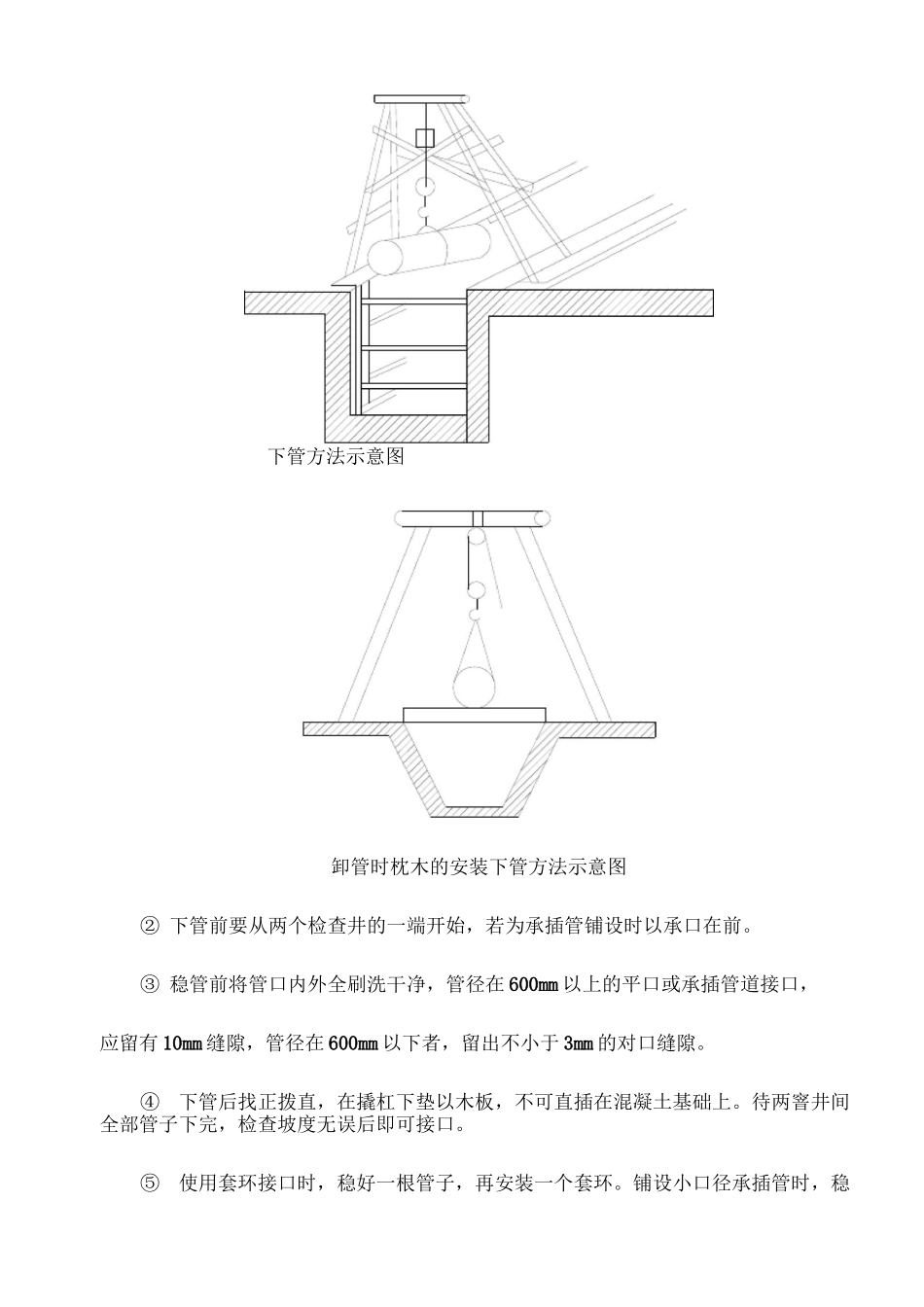 水泥排水管安装_第3页