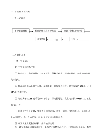 水泥排水管安装