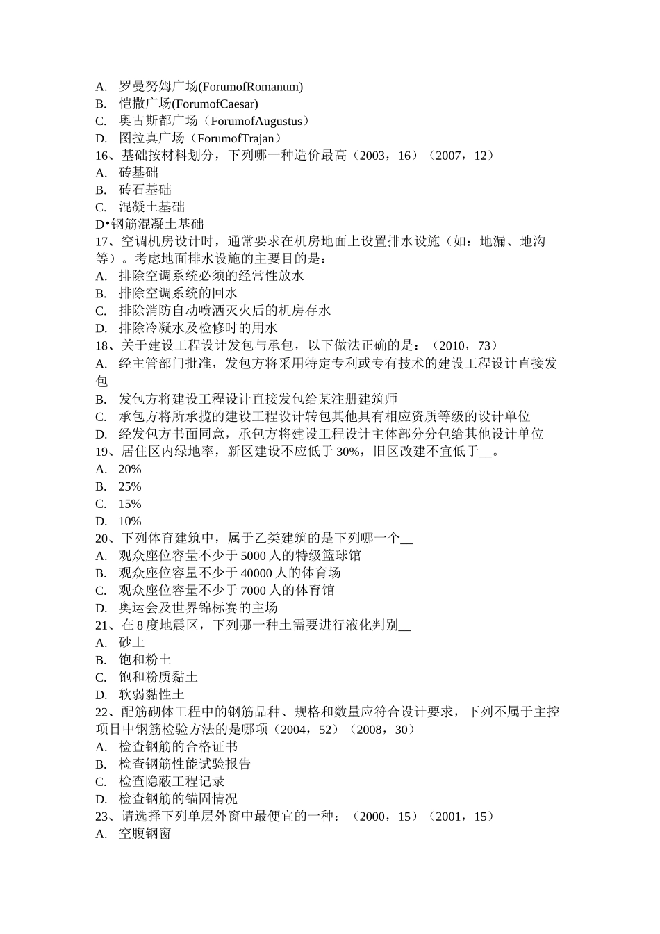 甘肃省一级建筑师《建筑结构》：屋顶绿化的主要形式试题_第3页