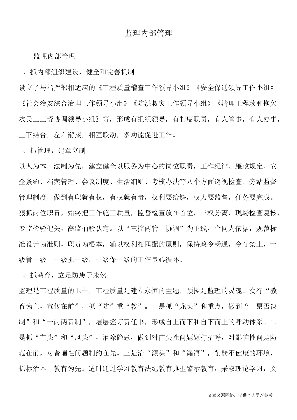 监理内部管理_第1页