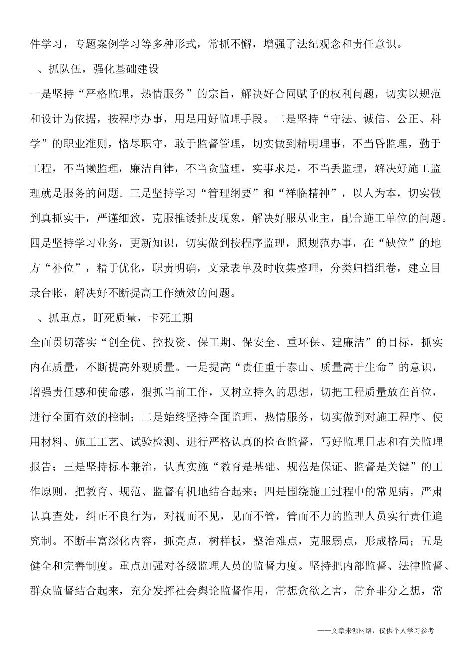 监理内部管理_第2页