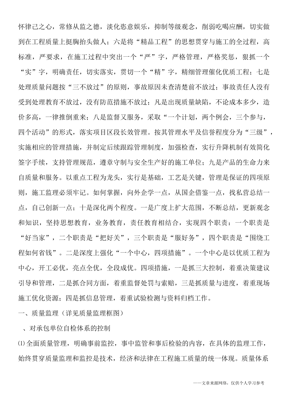 监理内部管理_第3页