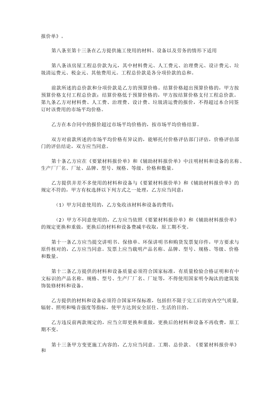 房屋装修标准的合同范本_第2页