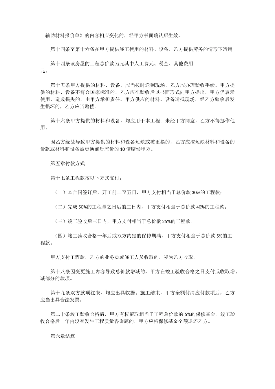 房屋装修标准的合同范本_第3页