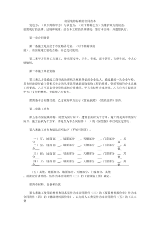 房屋装修标准的合同范本