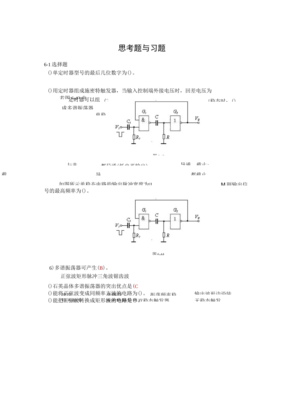 第6章 脉冲波形的产生与整形思考题与习题题解_第1页
