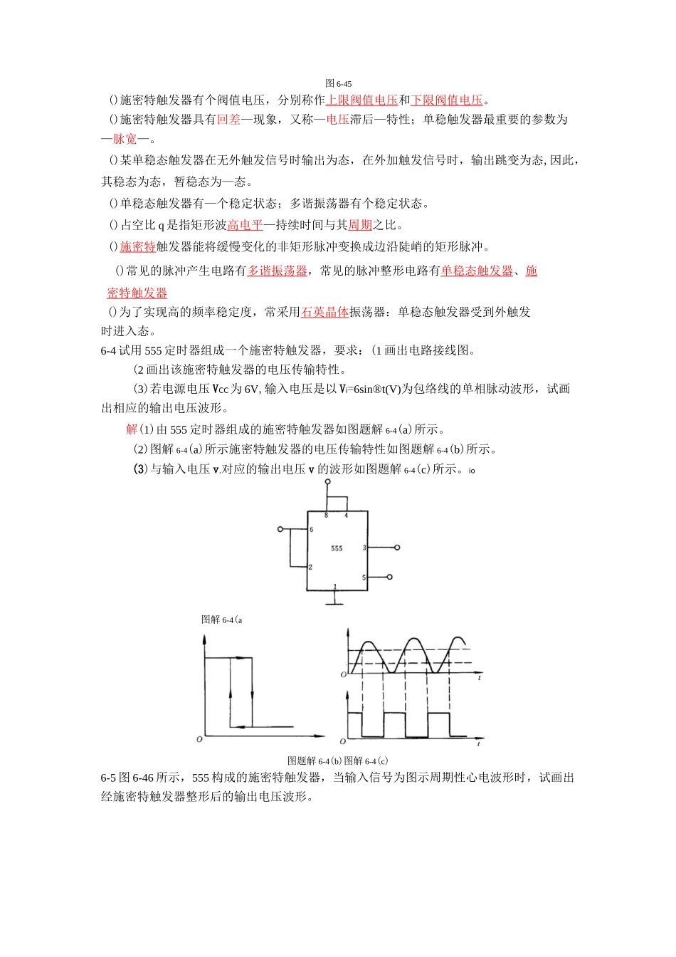 第6章 脉冲波形的产生与整形思考题与习题题解_第3页