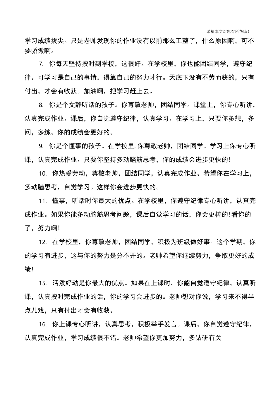 小学生优秀生期末评语_第2页
