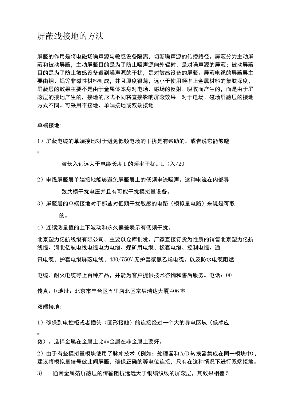 屏蔽线接地的方法_第2页