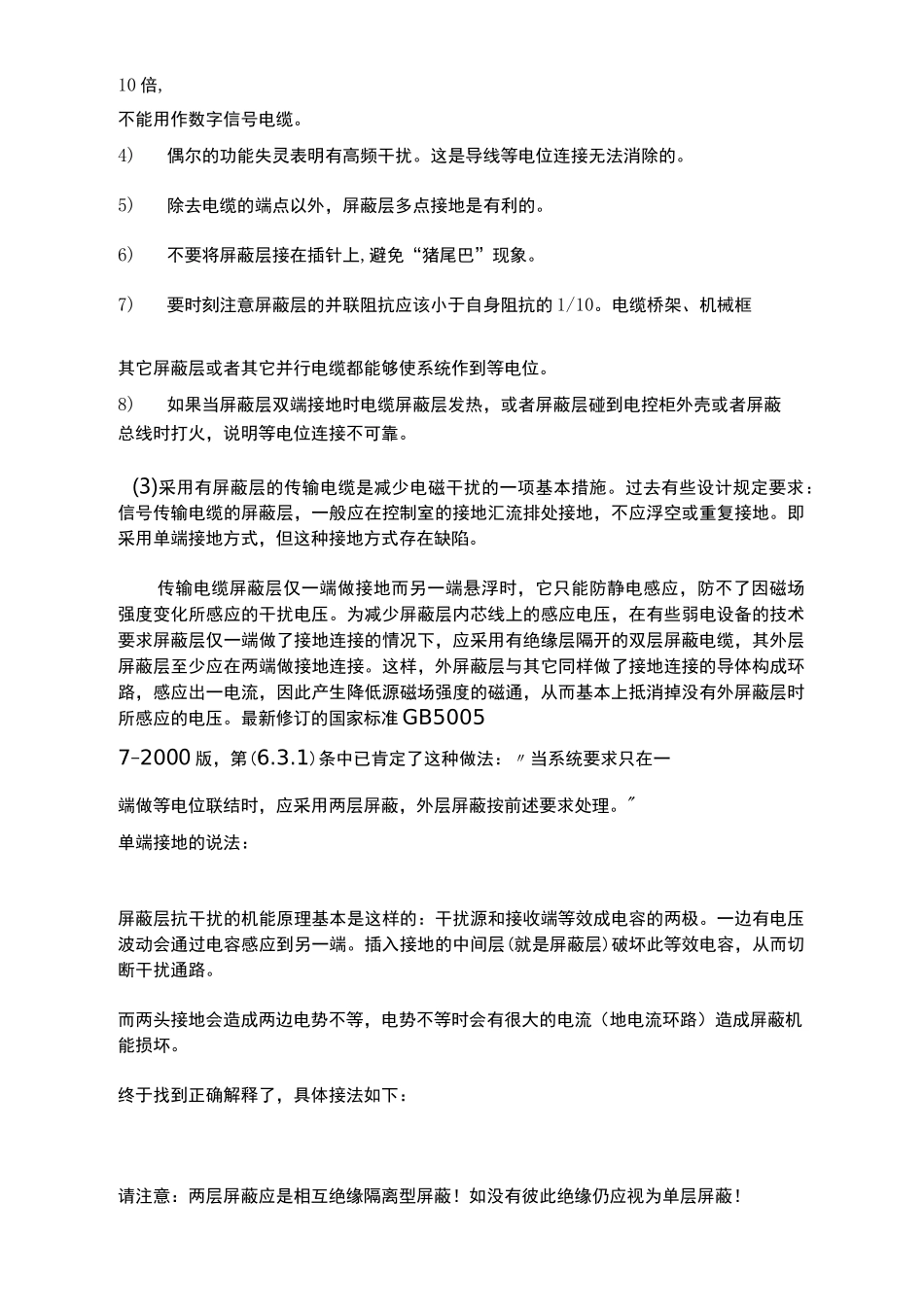 屏蔽线接地的方法_第3页