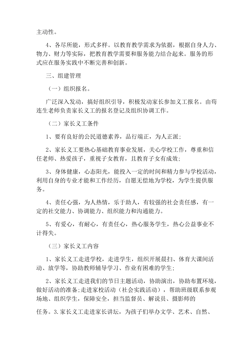 家长进校园活动方案_第2页