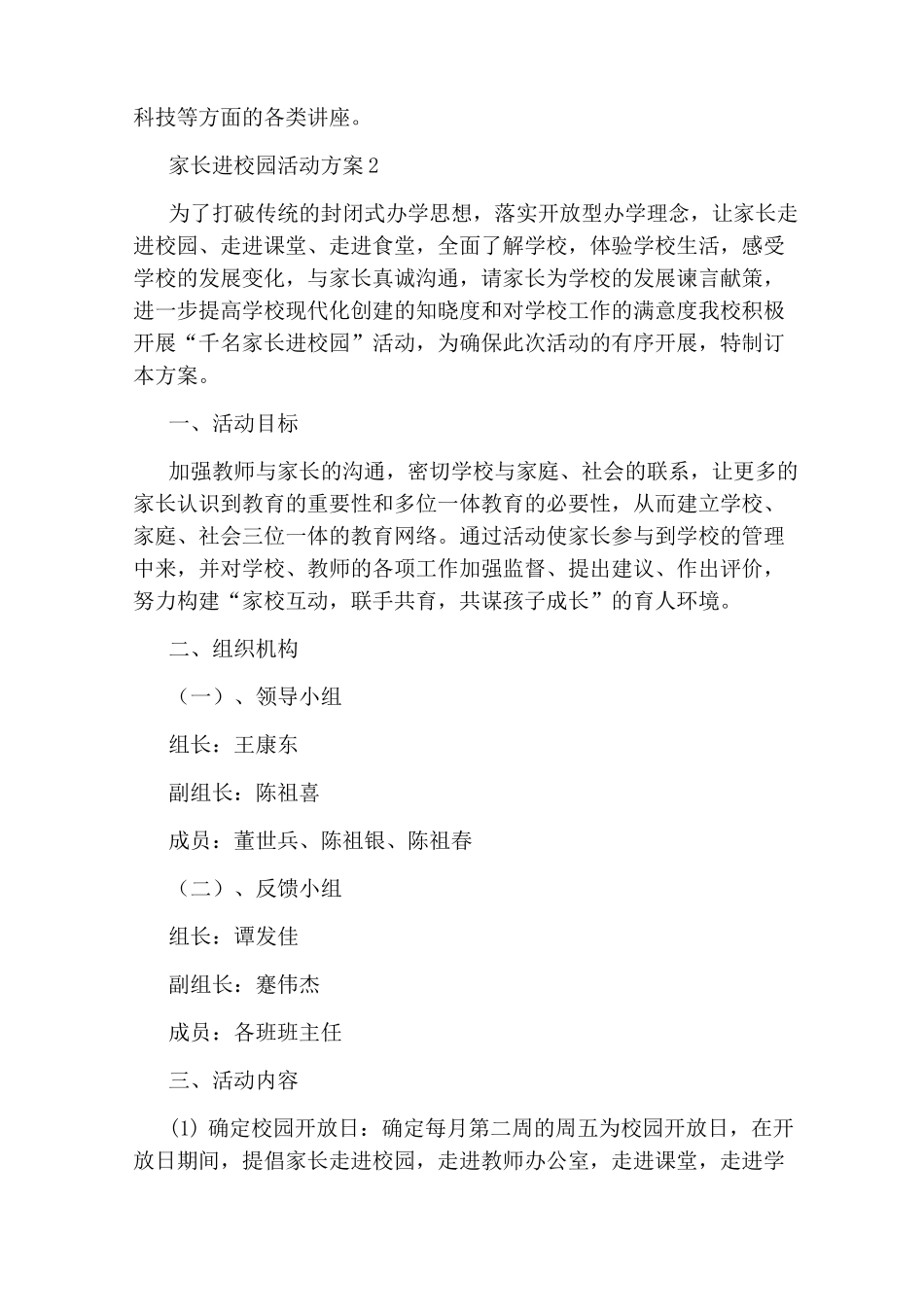 家长进校园活动方案_第3页