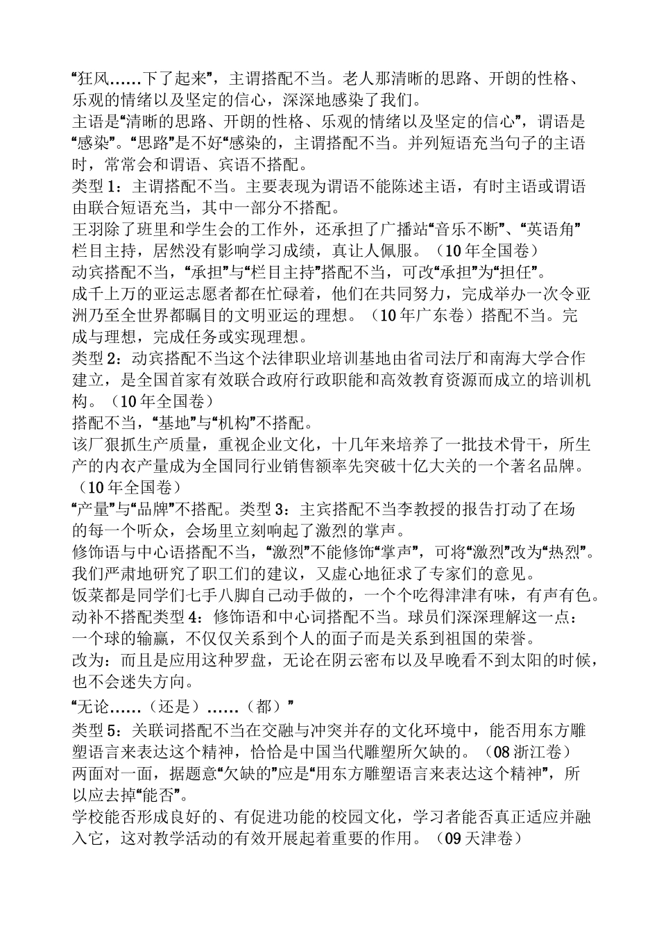 搭配不当病句_第2页
