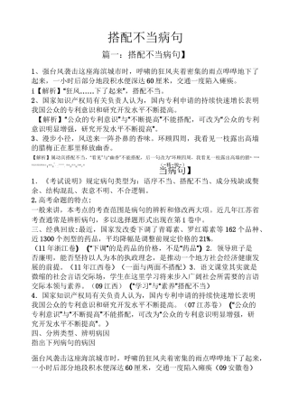 搭配不当病句