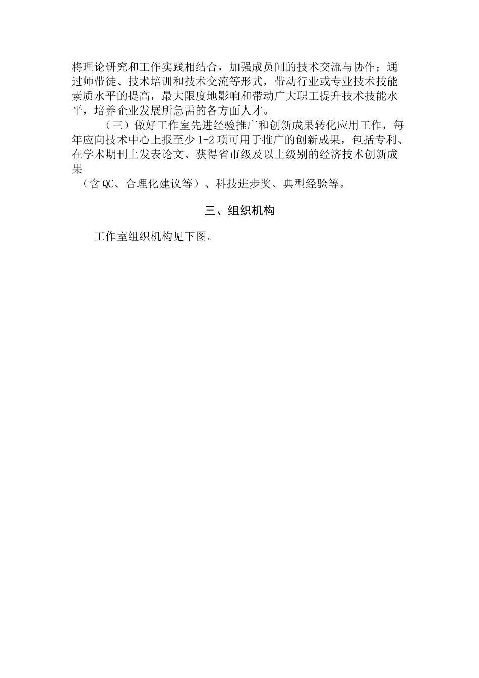 创新工作室方案_第2页