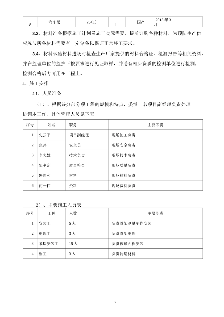 玻璃雨蓬施工方案_第3页