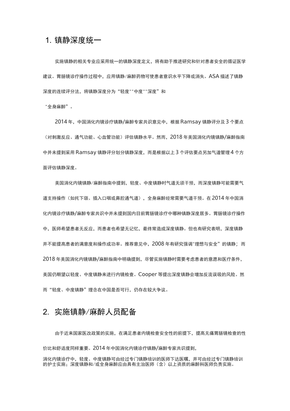 最新综述胃肠镜诊疗中镇静与麻醉新进展_第2页