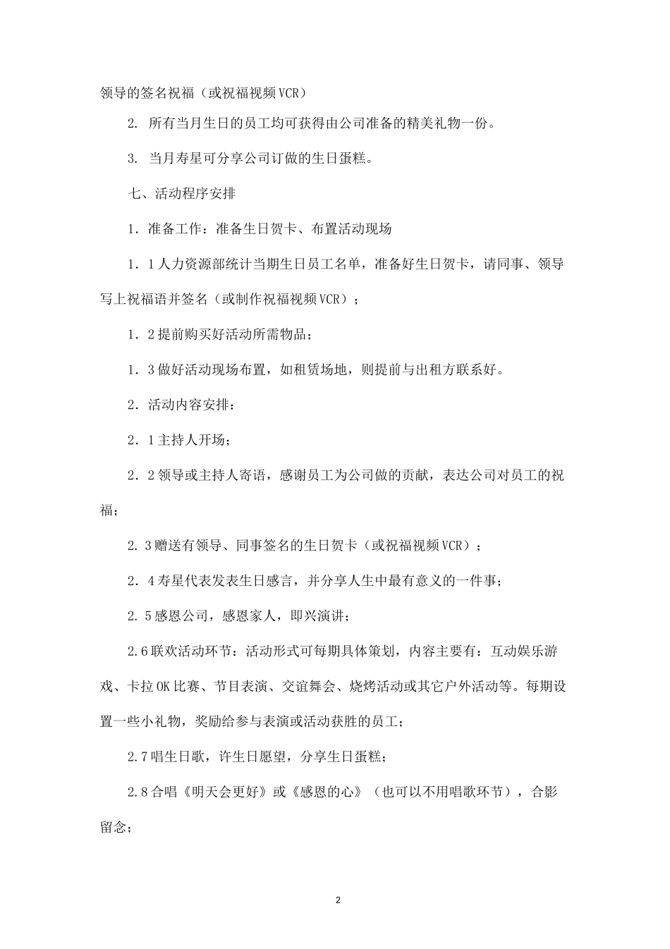员工集体生日会策划方案_第2页