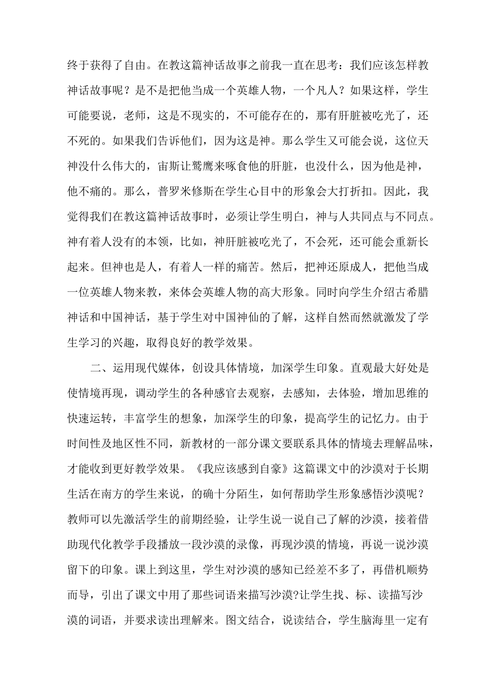 浅谈小学语文教学中的情境创设_第2页