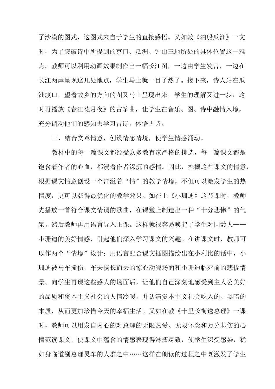 浅谈小学语文教学中的情境创设_第3页