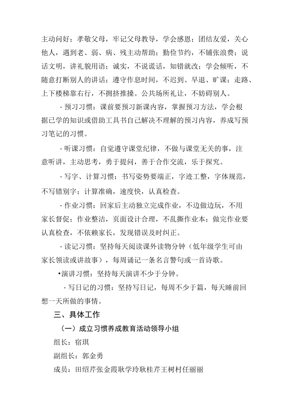 学生习惯养成教育实施方案 (24484)_第3页