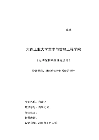 运动控制系统课程设计