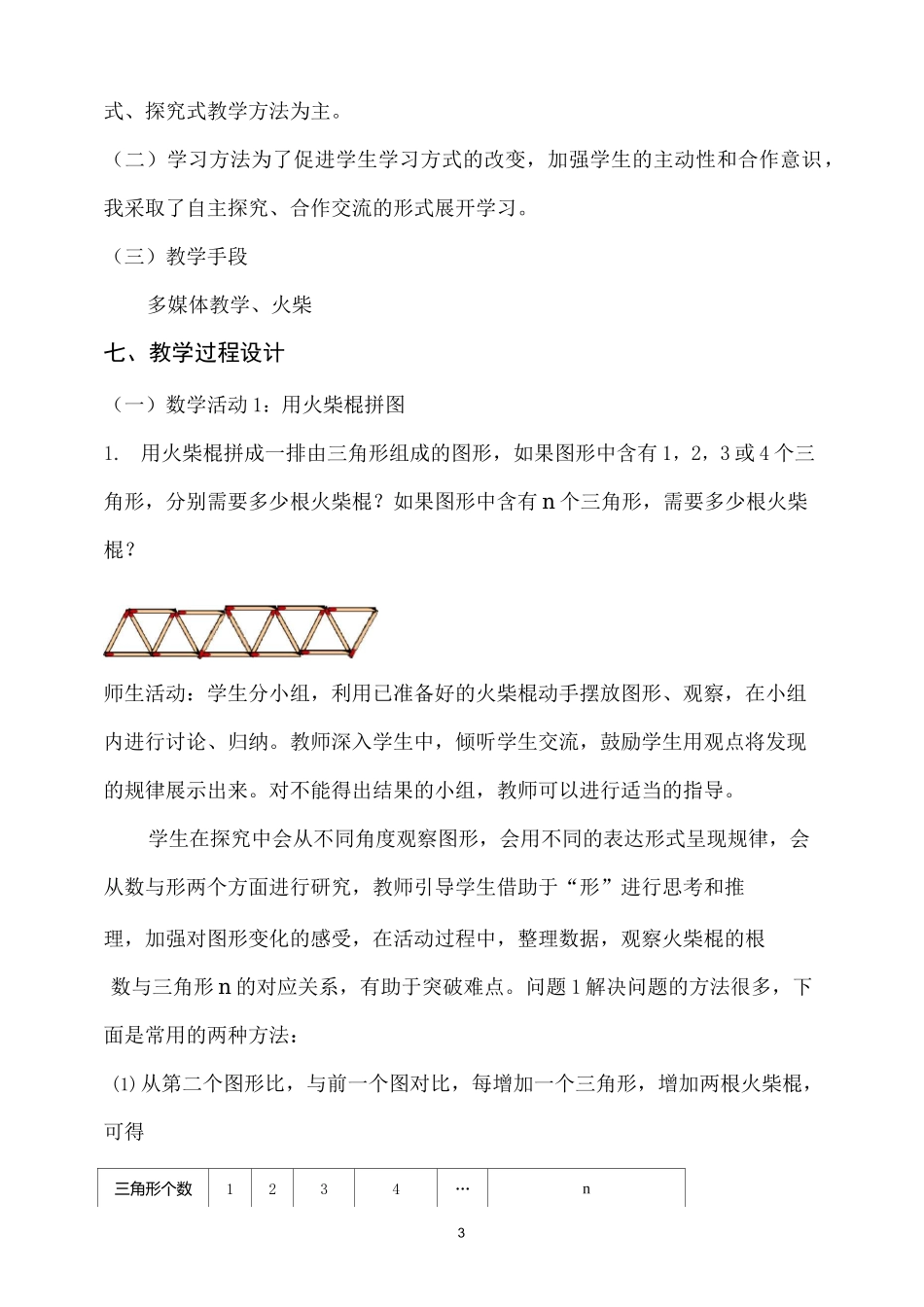 整式的加减数学活动教学设计_第3页