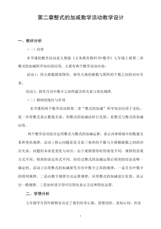 整式的加减数学活动教学设计