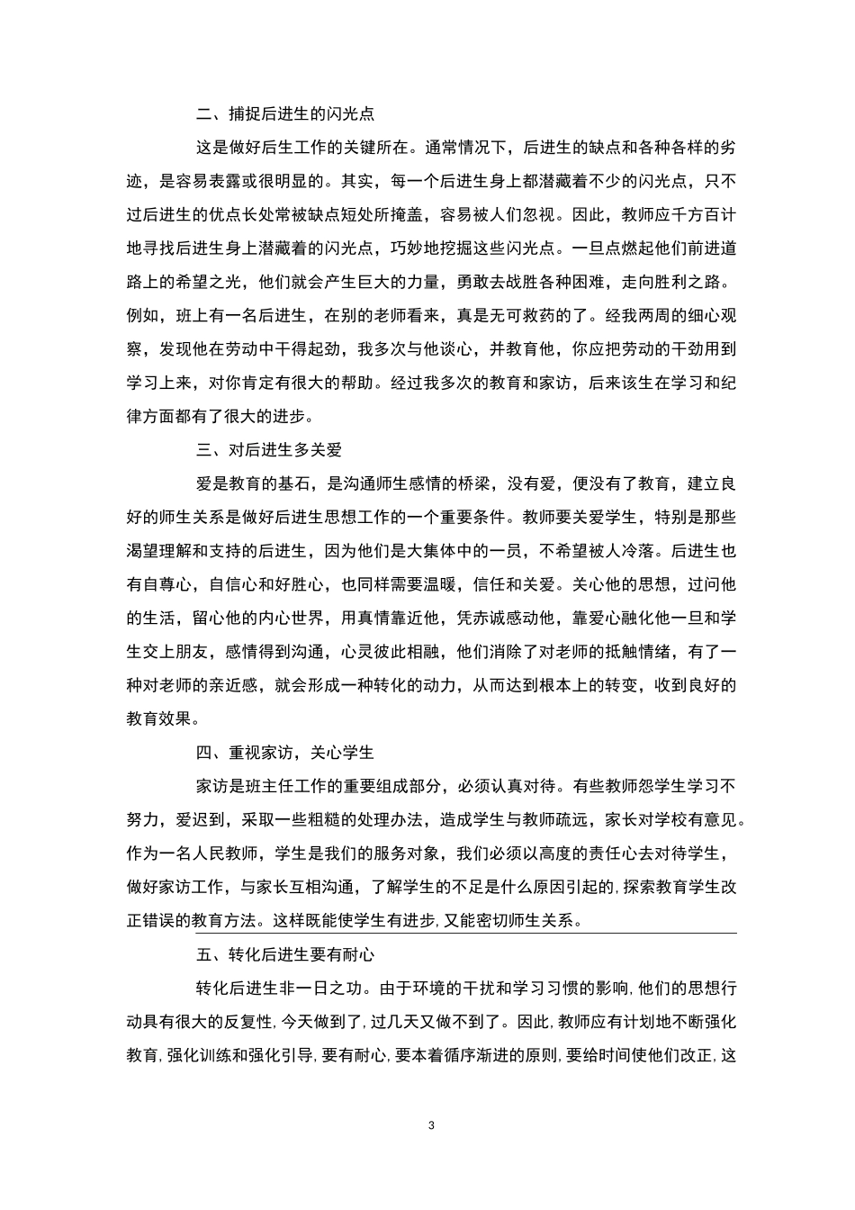 五年级后进生转化总结4篇-后进生转化_第3页
