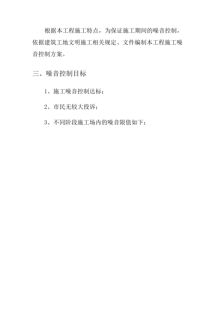 噪音控制方案._第2页