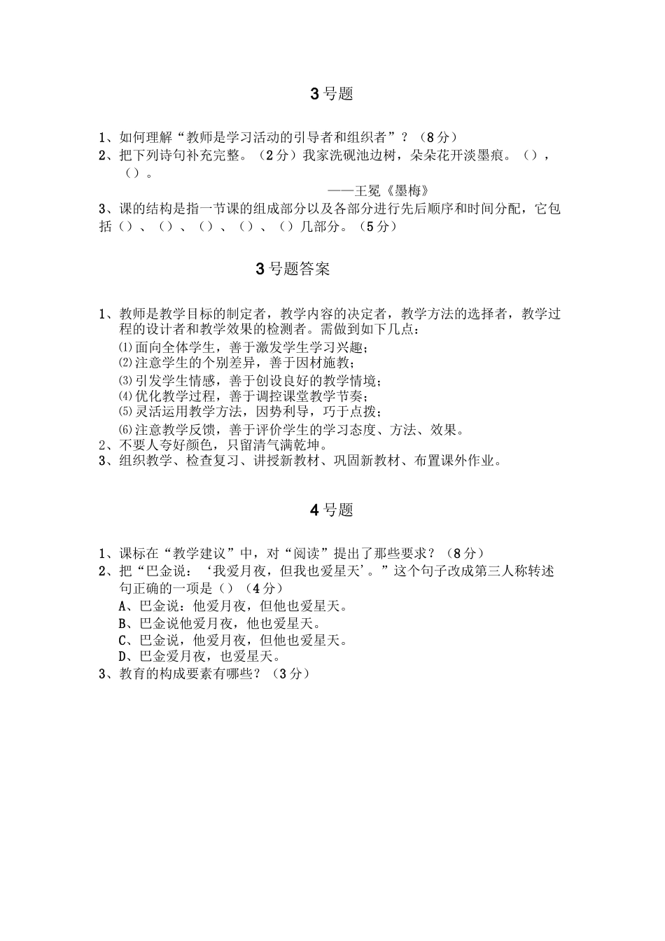 小学语文素养大赛题库_第2页