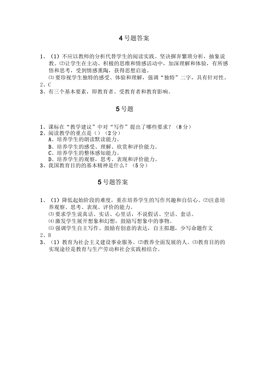 小学语文素养大赛题库_第3页