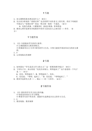 小学语文素养大赛题库