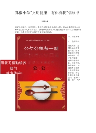 文明健康,有你有我孙楼小学