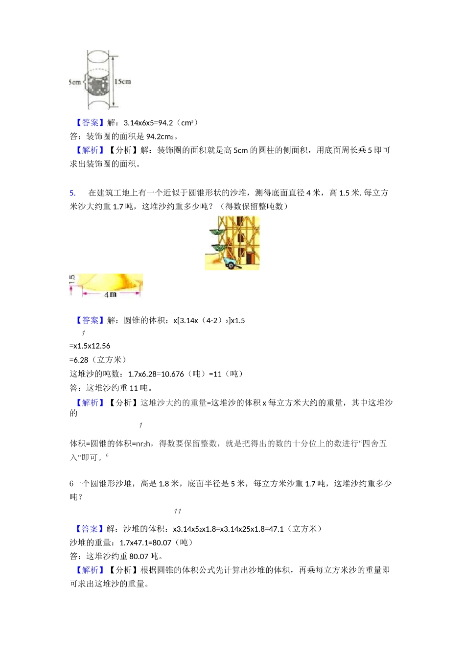 圆柱与圆锥测试题_第2页