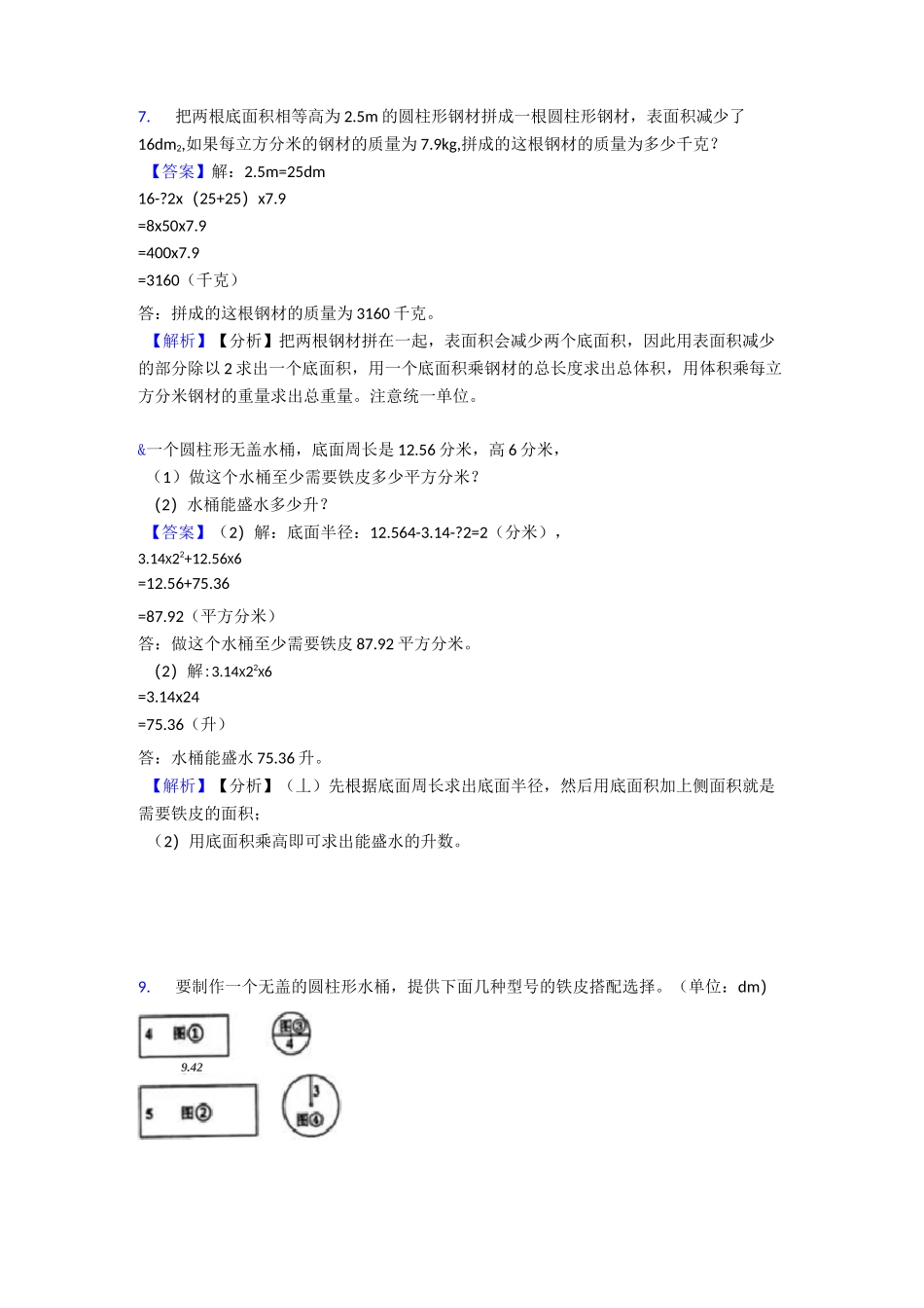 圆柱与圆锥测试题_第3页
