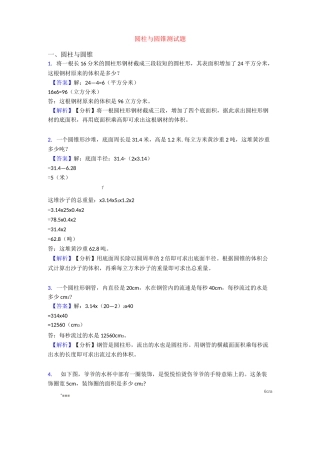 圆柱与圆锥测试题