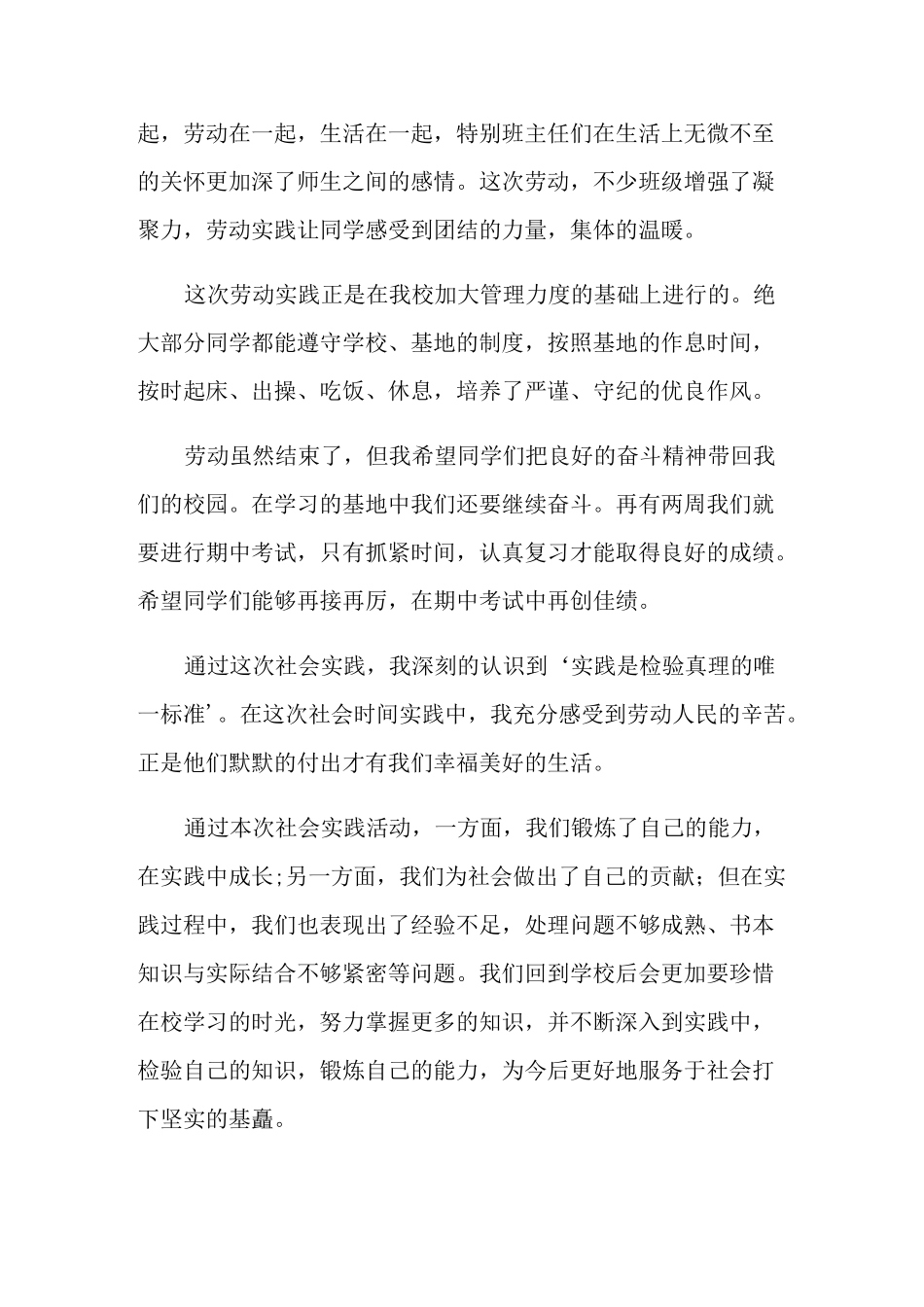 社会实践劳动心得体会十篇_第2页