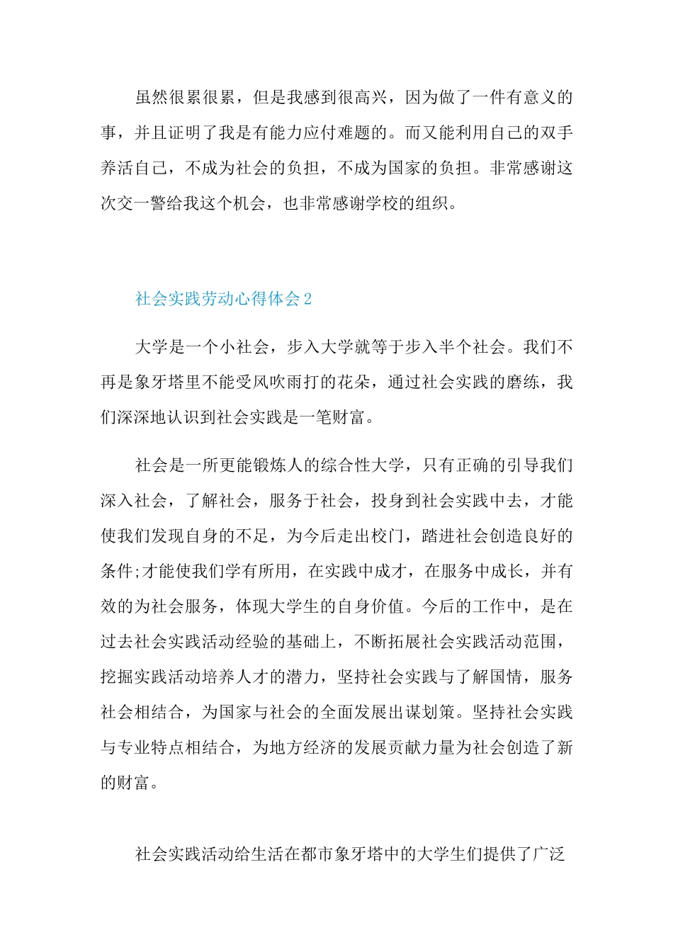 社会实践劳动心得体会十篇_第3页