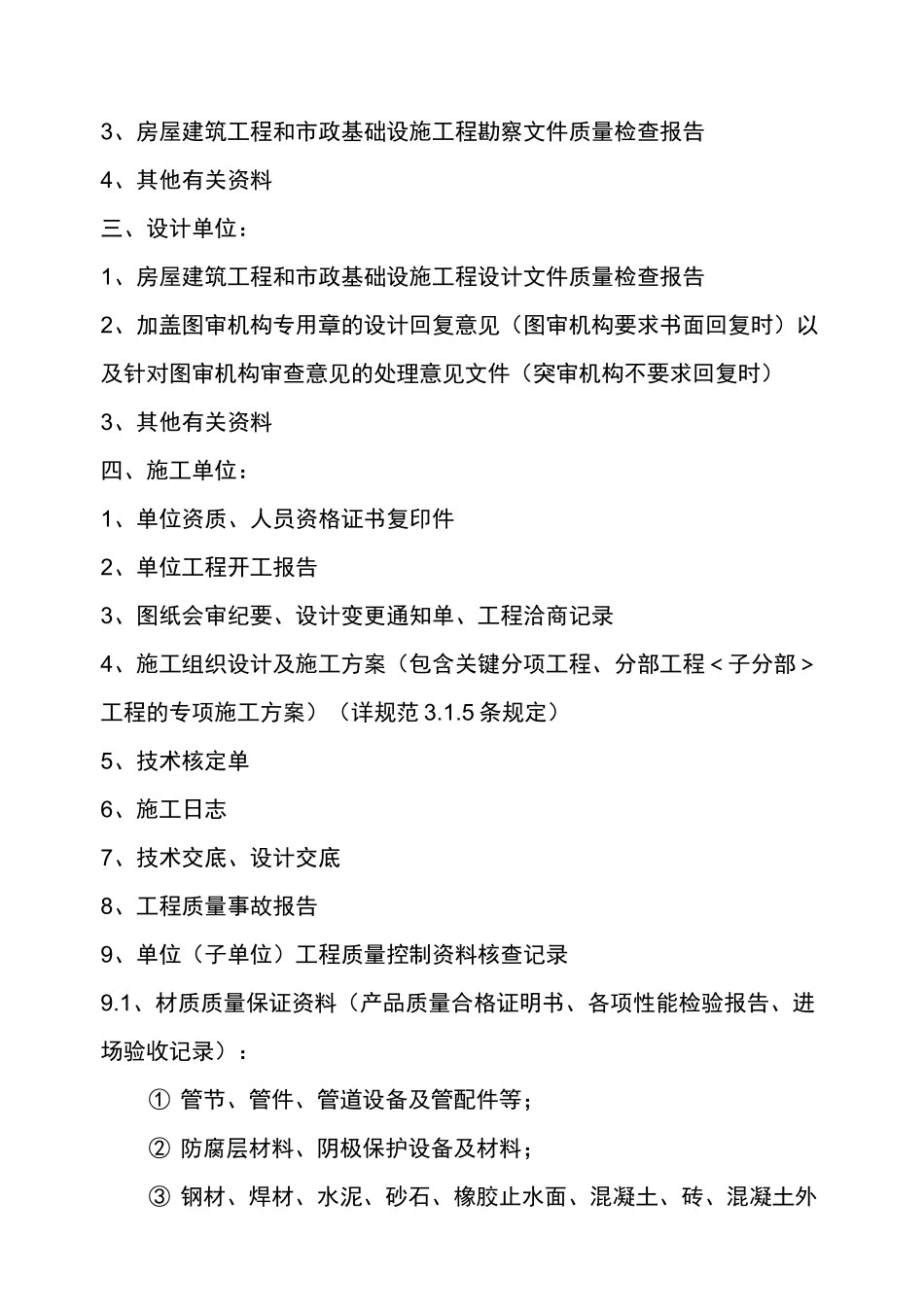 市政给水排水管道项目工程资料清单目录_第2页